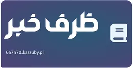 ظرف خبر