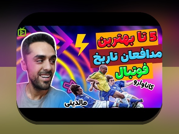 آیا می‌دانید چگونه استراتژی‌های دفاعی برتر فوتبال می‌توانند تیم شما را در مسابقات پیروز کنند؟